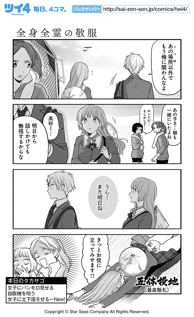 ツイ４ 日常 全身全霊の敬服 小林ロク 青春オカルティーン T Co Lxb72jhzua ツイ4 T Co Wmzuxhzo4s Twitter