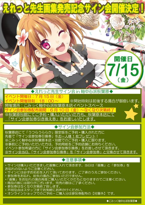 えれっとのtwitterイラスト検索結果 古い順