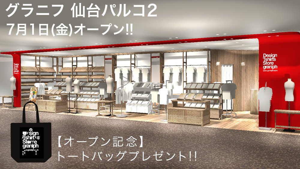 グラニフ V Twitter 本日7 1 金 グランドオープンの 仙台パルコ2 にグラニフが登場 先着でトートバッグプレゼント 仙台 エリア3店舗目となる グラニフ 仙台パルコ2に是非お越し下さい グラニフ T Co Aeayxtuowt グラニフ V Twitter 本日7 1 金 グランドオープンの 仙台パルコ2 にグラニフが登場 先着でトートバッグプレゼント 仙台 エリア3店舗目となる グラニフ 仙台パルコ2に是非お越し下さい グラニフ T Co Aeayxtuowt