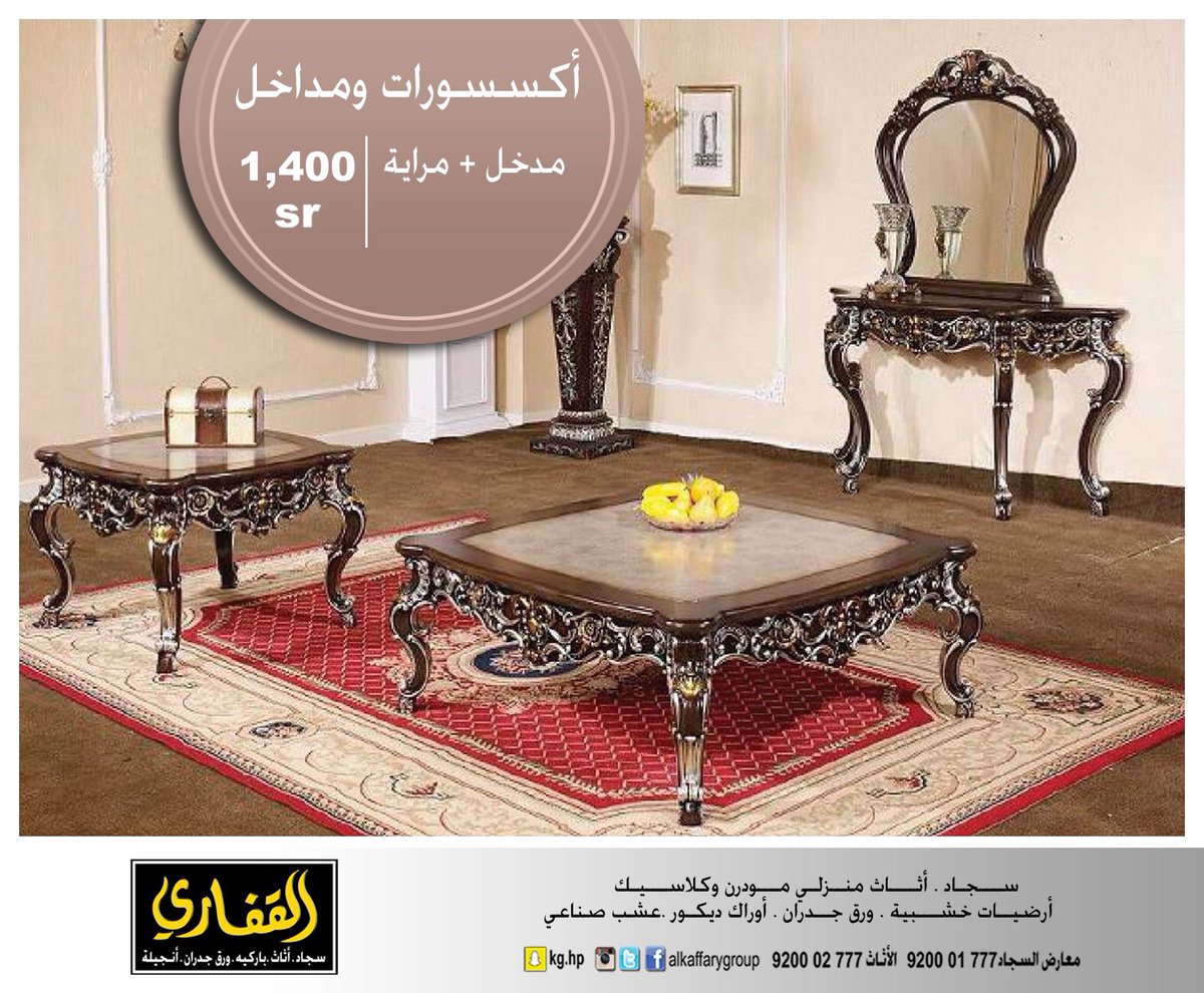 ALKAFFARYGROUP's tweet photo. اعرض هذه المداخل الخشبية الجميلة في ركن مناسب بمنزلك،لمنظر أنيق وإضافة فريدة..
تشكيلة واسعة بمعارضنا..
أهلاً وسهلاً https://t.co/OIacBy9wMe