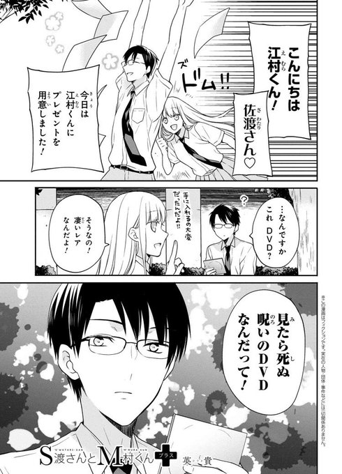 S渡さんとM村くん＋」｜無料Webコミック「ヤングエースUP