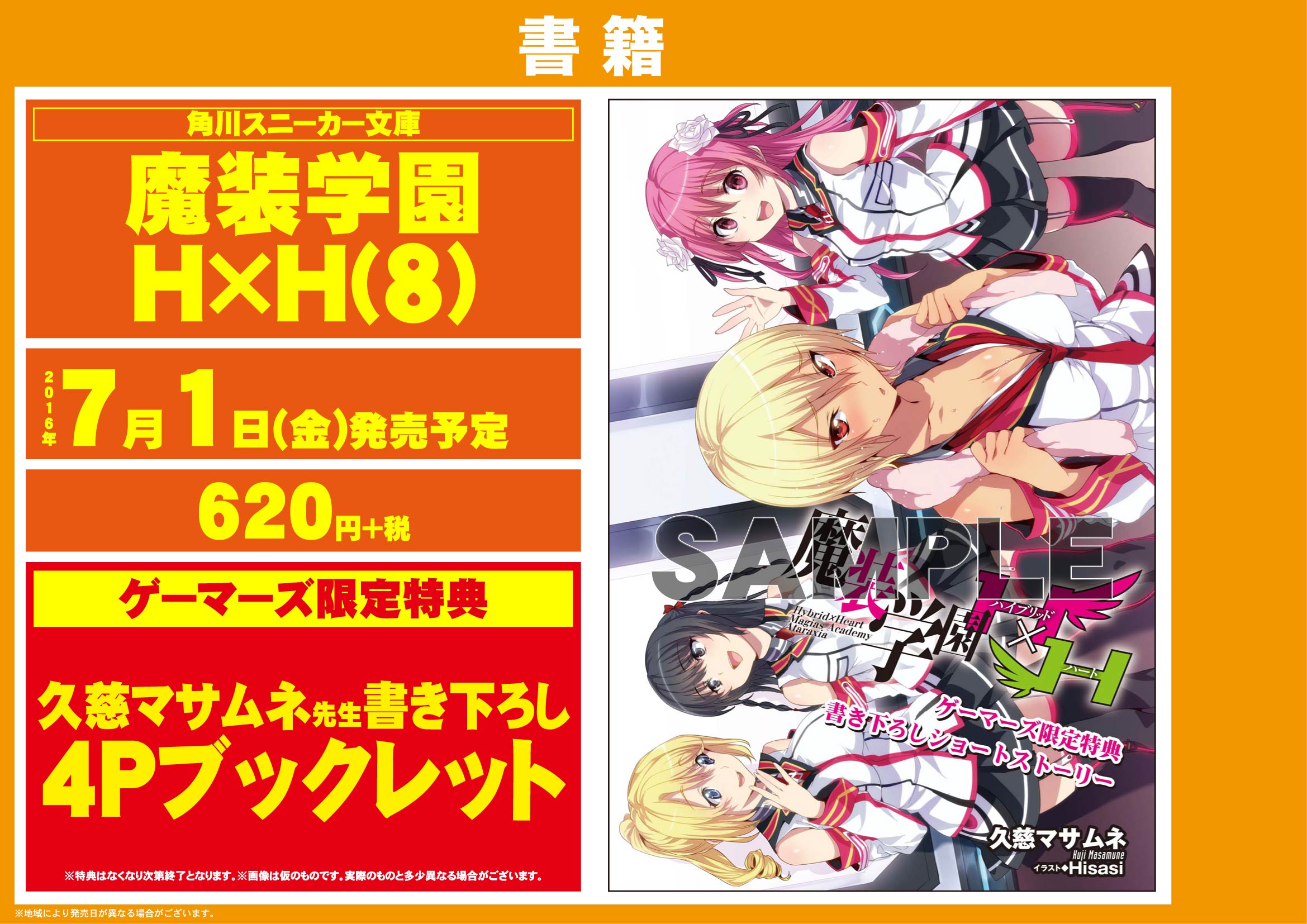 特典 ゲーマーズ 4 限定版】DSひぐらしの鳴くころに絆Ⅳ 四巻 ゲーマーズ限定版特典