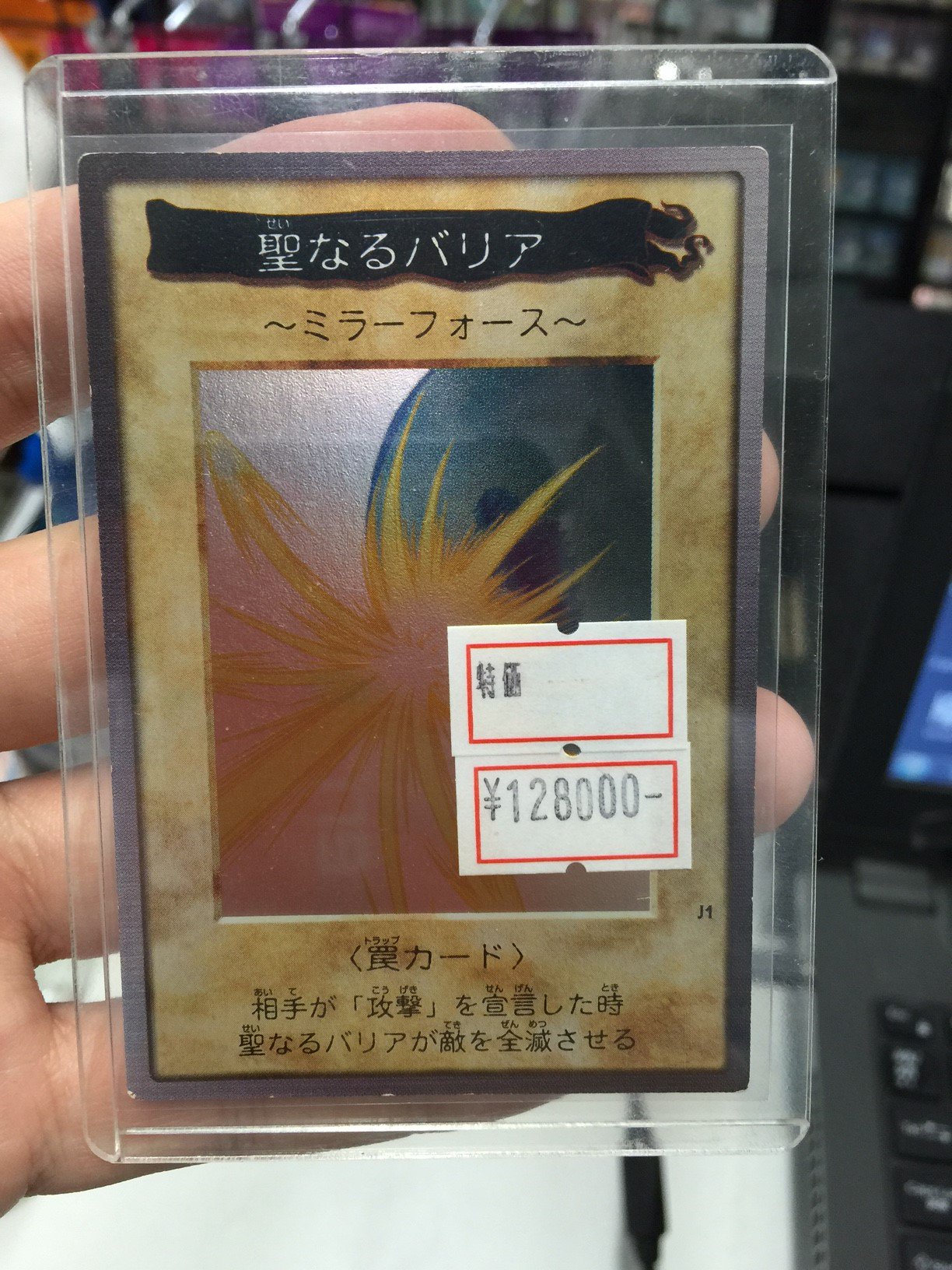 バンダイ版 聖なるバリアミラーフォース J1 遊戯王