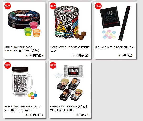 Exile 最新ニュース En Twitter Shop High Low The Base オフィシャルグッズ解禁 おまけ付ラムネ Ldhチップス タブレットケース11種 など 7 5火 12 00 Tribe Station発売 Exiletribe