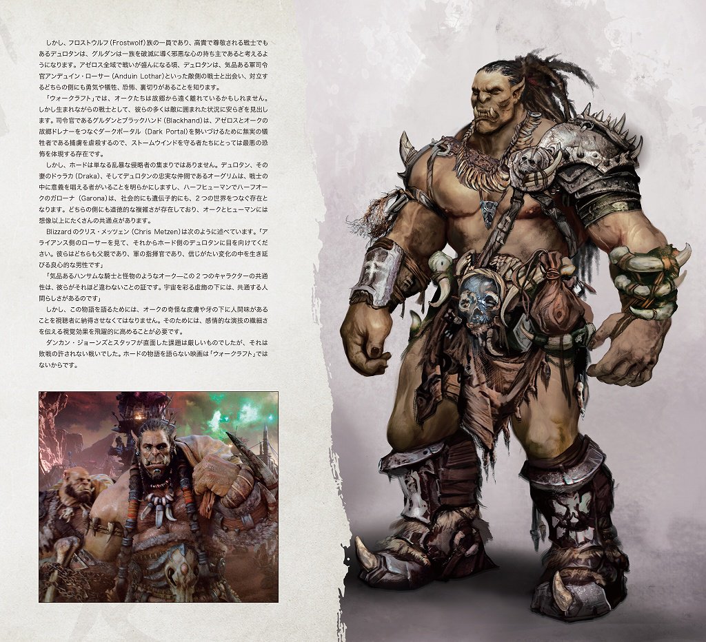 映画 ウォークラフト 公式 メイキング書籍 Warcraft ダークポータルの裏側 が本日より発売 アイテム 美術セット キャラクター背景をコンセプトアートや最終ビジュアルと共に解説 T Co Biu4qq5hrp ウォークラフト