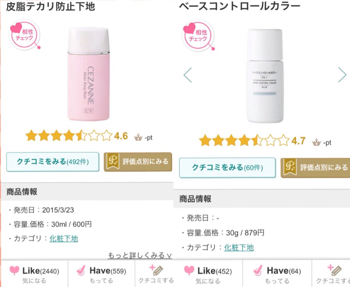 しほりん Ar Twitter Rtで見て気になってたセザンヌの下地 無印のコントロールカラー混ぜて使ってみたら本当に良い これにコンシーラーとパウダーで十分 崩れないし透明感でて最強 プチプラ万歳