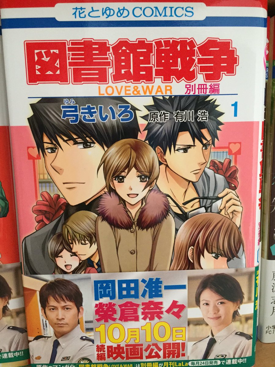 MC4Up's tweet photo. 堂上教官かっこよすぎ。大人の男♡とても面白かった！漫画にしてくれてありがたい。別冊編は特にラブラブ(^O^)堂上教官がちゃんとリードしてる感じ最高♡それでもって郁のこと大事にしてるのがいい！！
#図書館戦争 https://t.co/ENDvJw046c