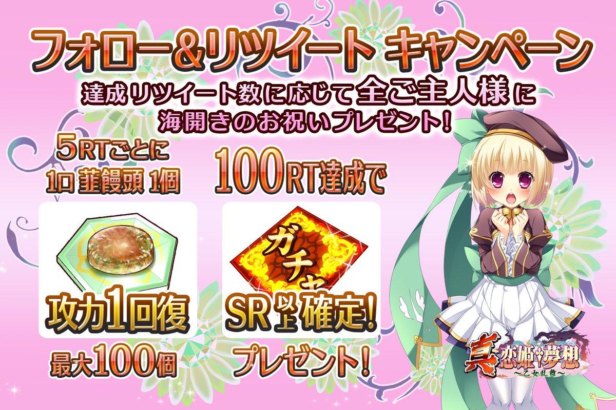 真・恋姫†夢想~乙女乱舞~公式 (@otomerannbu) on Twitter photo 【キャンペーン用ツイート】
ご主人様!海開きの季節です!
ぷるぽん【<a href="/otomerannbu/">真・恋姫†夢想~乙女乱舞~公式</a>】をフォロー&このツイートのRT数でゲーム内アイテムを【全ご主人様に】プレゼント!【期間】7月3日24時まで 【キャンペーン用ツイート】
ご主人様!海開きの季節です!
ぷるぽん【<a href="/otomerannbu/">真・恋姫†夢想~乙女乱舞~公式</a>】をフォロー&このツイートのRT数でゲーム内アイテムを【全ご主人様に】プレゼント!【期間】7月3日24時まで