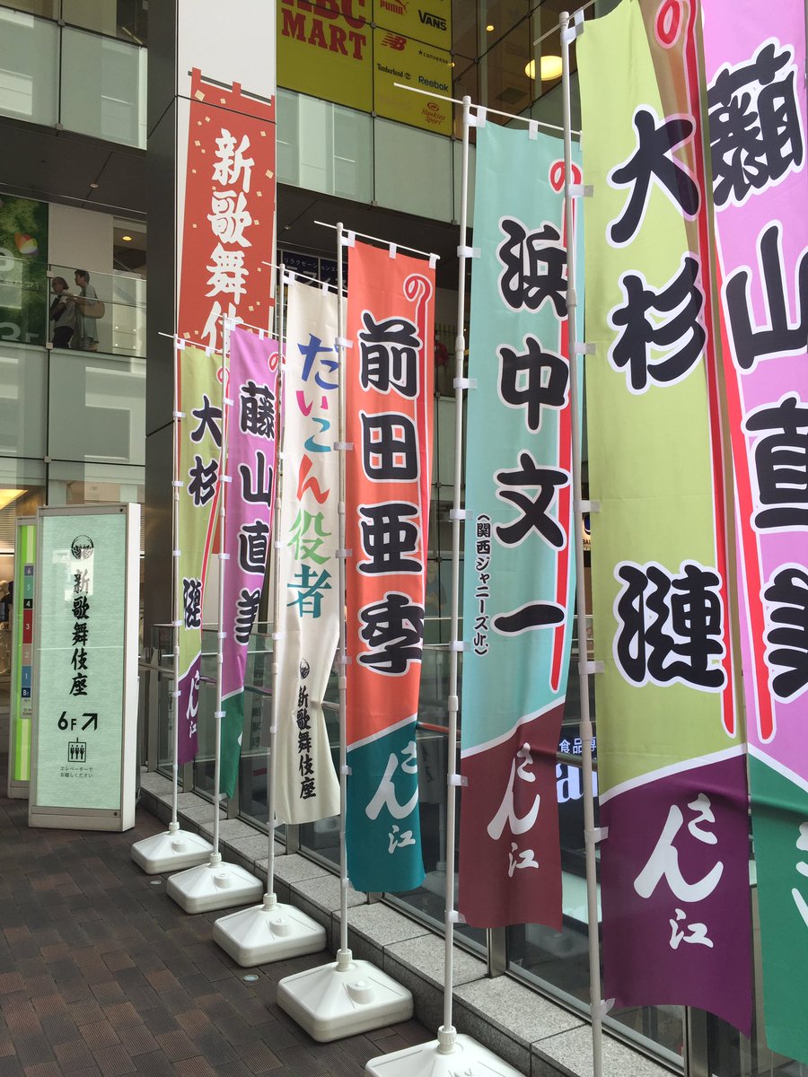 だいこん役者 Twitter Search