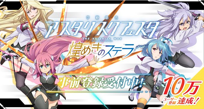 アニメ 学戦都市アスタリスク さん がハッシュタグ キラステ をつけたツイート一覧 1 Whotwi グラフィカルtwitter分析 アニメ 学戦都市アスタリスク さん がハッシュタグ キラステ をつけたツイート一覧 1 Whotwi グラフィカルtwitter分析