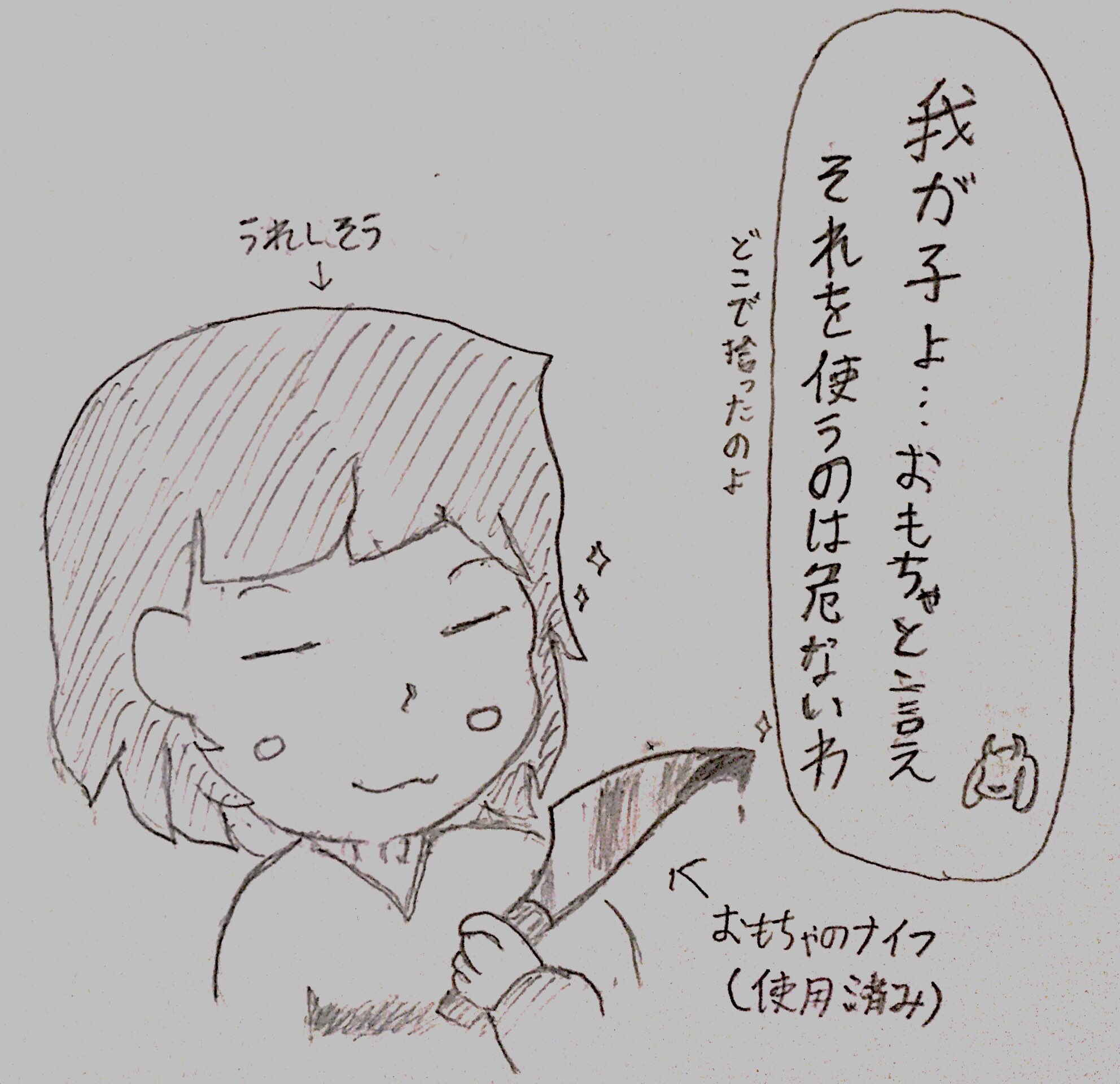 Twitter पर ツキムラ アンダーテールらくがき ねんがんの ナイフ のおもちゃ をてにいれたぞ