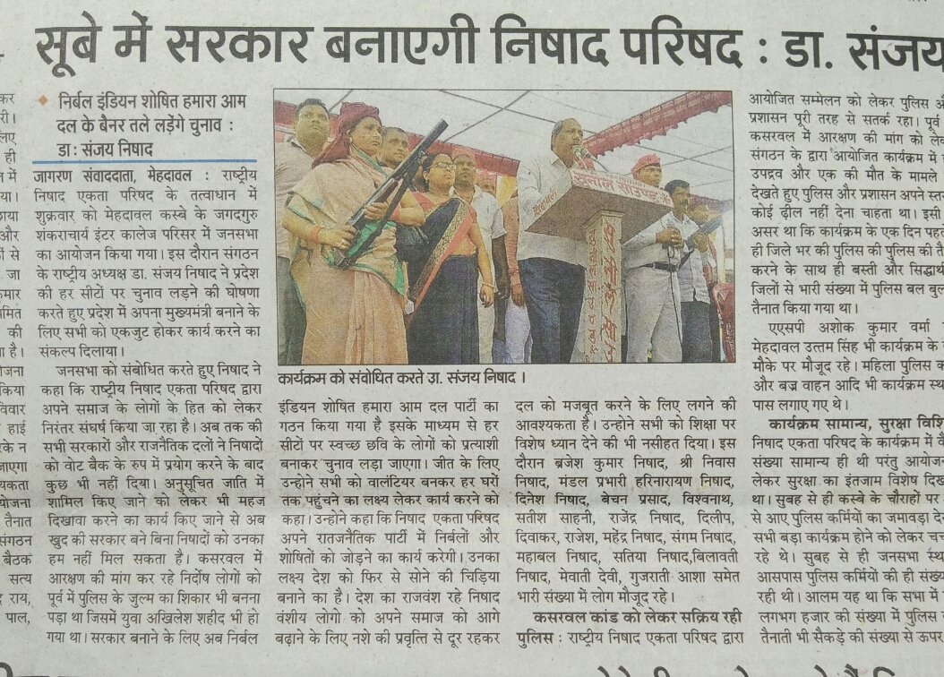 डॉ संजय निषाद (RNEP) (@DrSanjayNishad) / Posts / X