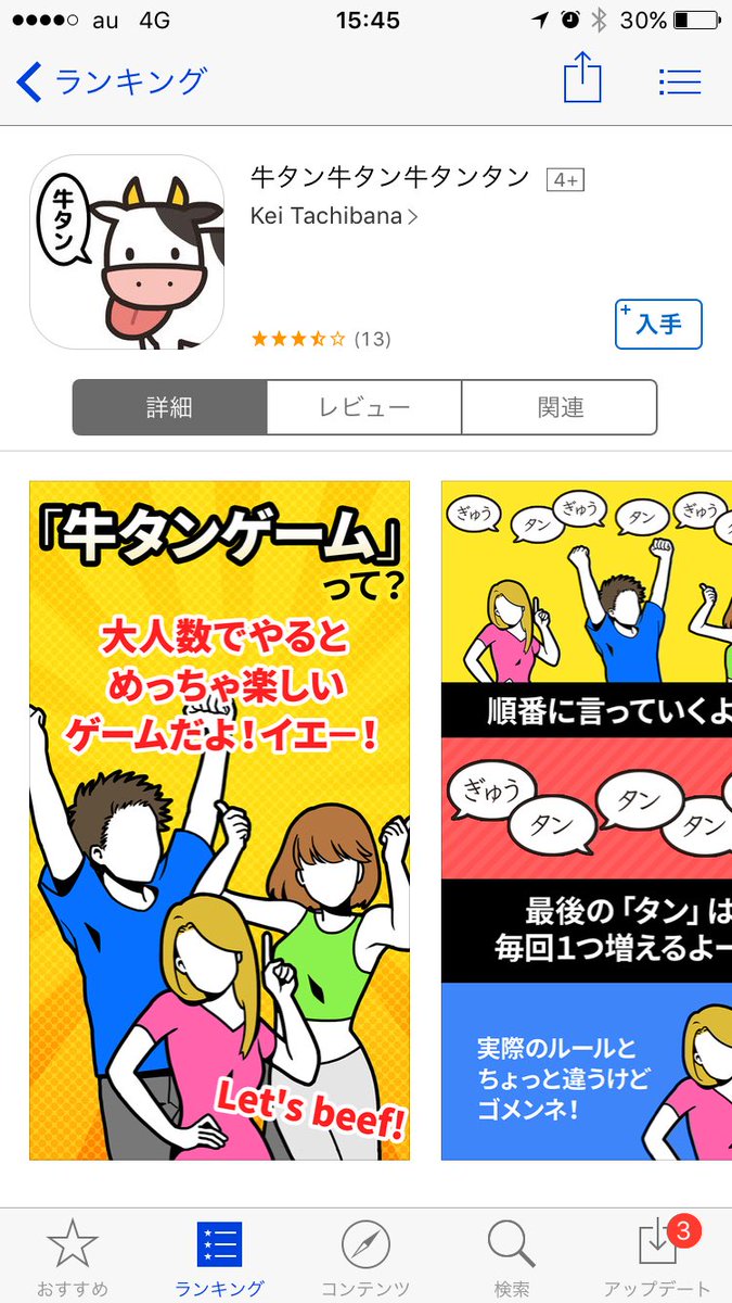 牛タンゲーム 牛タンゲーム