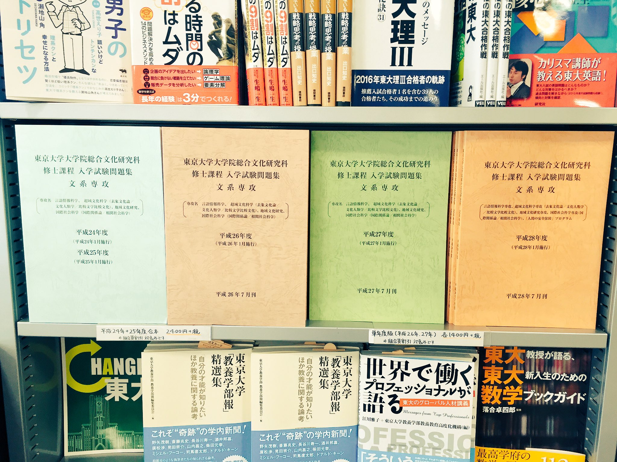 東京大学大学院総合文化研究科　文系専攻　入学試験問題集　11年分　過去問本