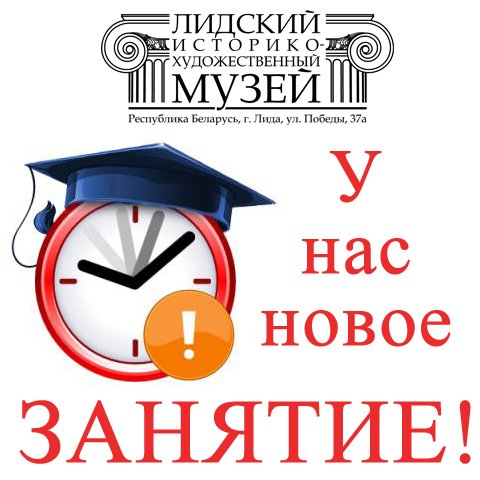 Подробнее на сайте lixmuseum.by