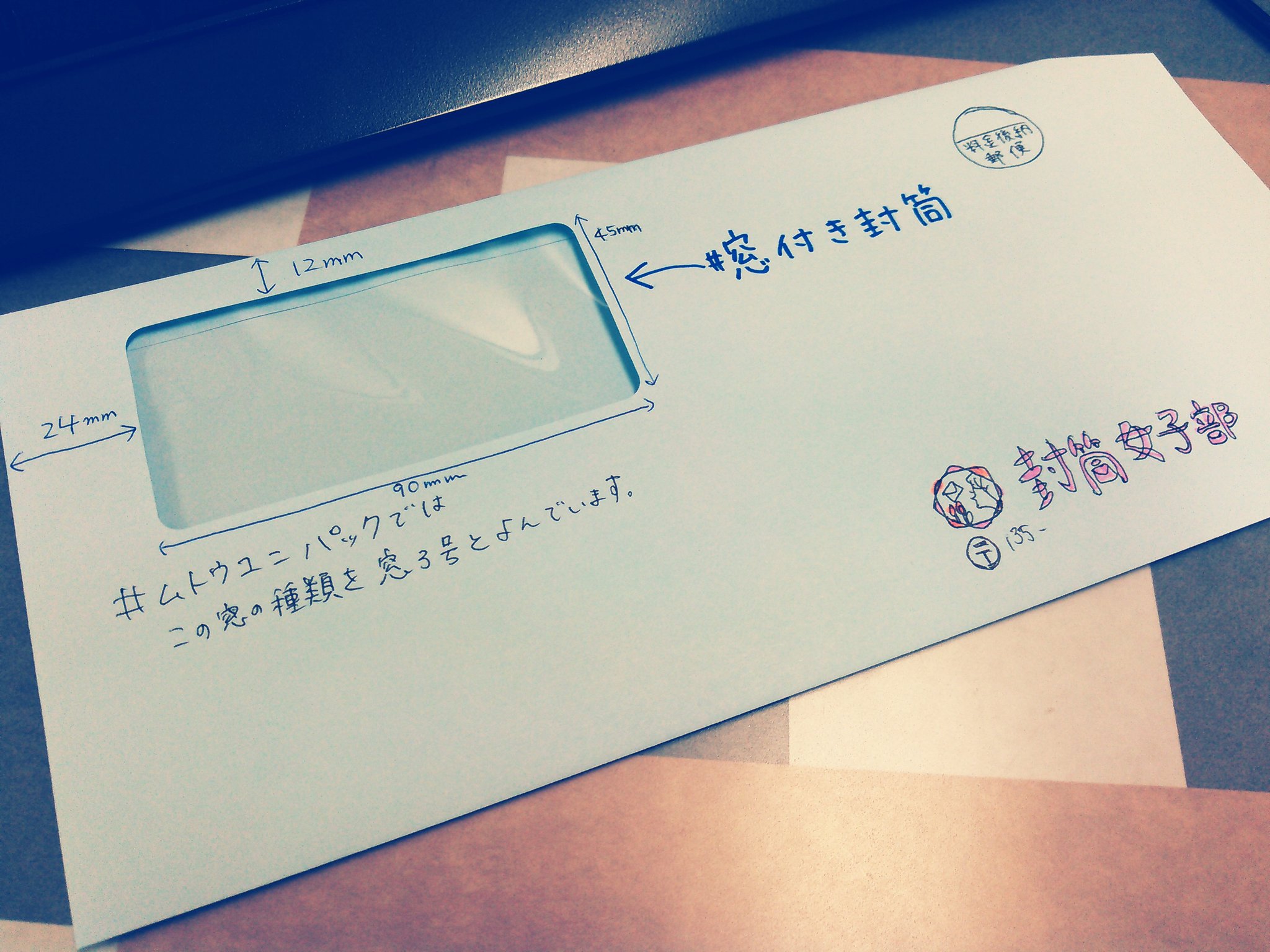封筒女子部 封筒豆知識 封筒屋で窓といったらこれ 請求書など複数カ所に送りたいときに便利です٩ ۶後輩の可愛い絵があったので覗かせてみました 窓付き封筒 封筒女子部 可愛い きり T Co Uxgd4st5tt Twitter