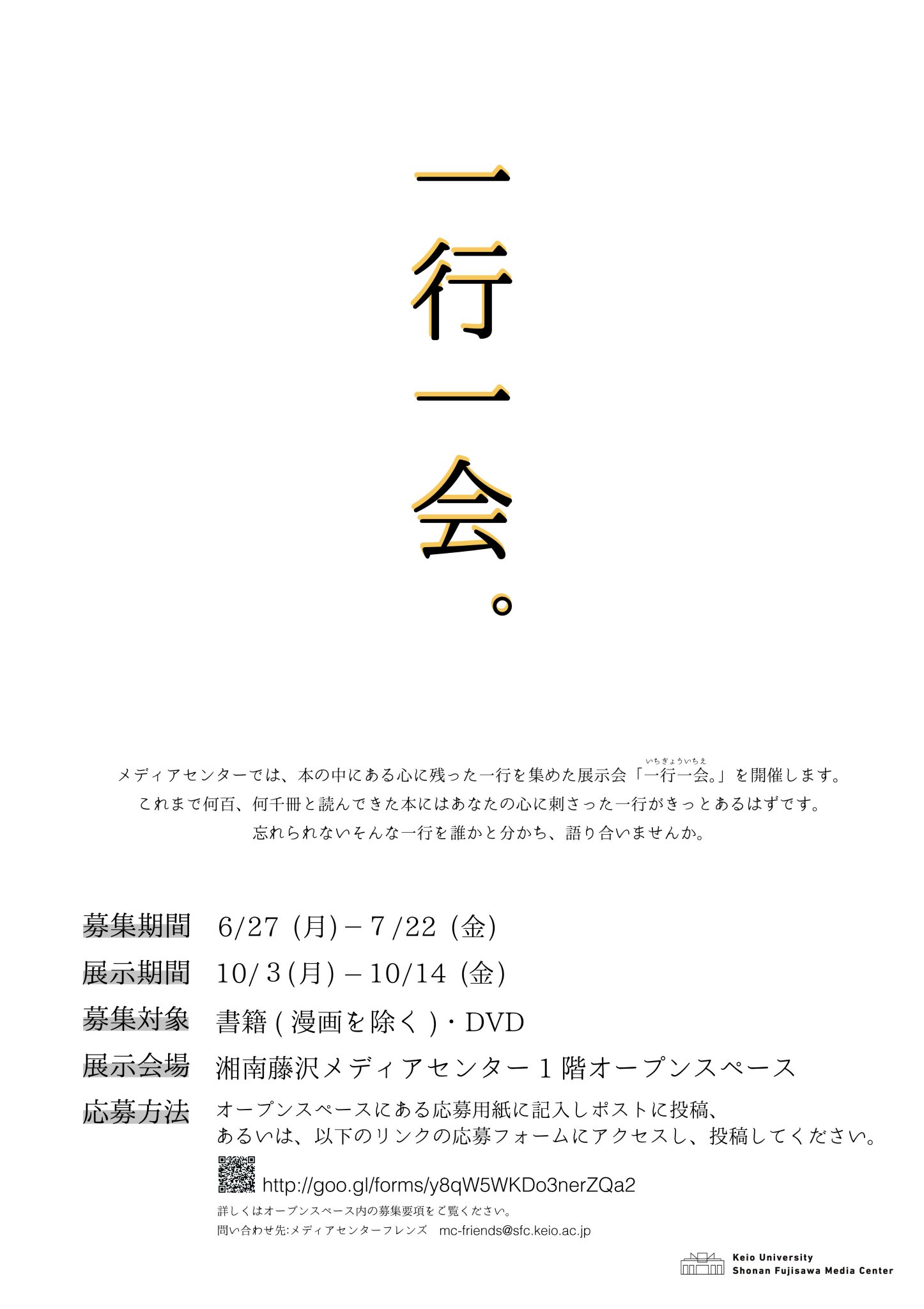 慶應義塾大学湘南藤沢メディアセンター メディア センター企画 一行一会 募集中です 本の中の心に残る一言 人生を変えた一行を投稿してみませんか メディアに無い本でも構いません 投稿フォームはこちら T Co Yy0pkjliob Hn 慶應義塾大学湘南藤沢メディアセンター メディア センター企画 一行一会 募集中です 本の中の心に残る一言 人生を変えた一行を投稿してみませんか メディアに無い本でも構いません 投稿フォームはこちら T Co Yy0pkjliob Hn