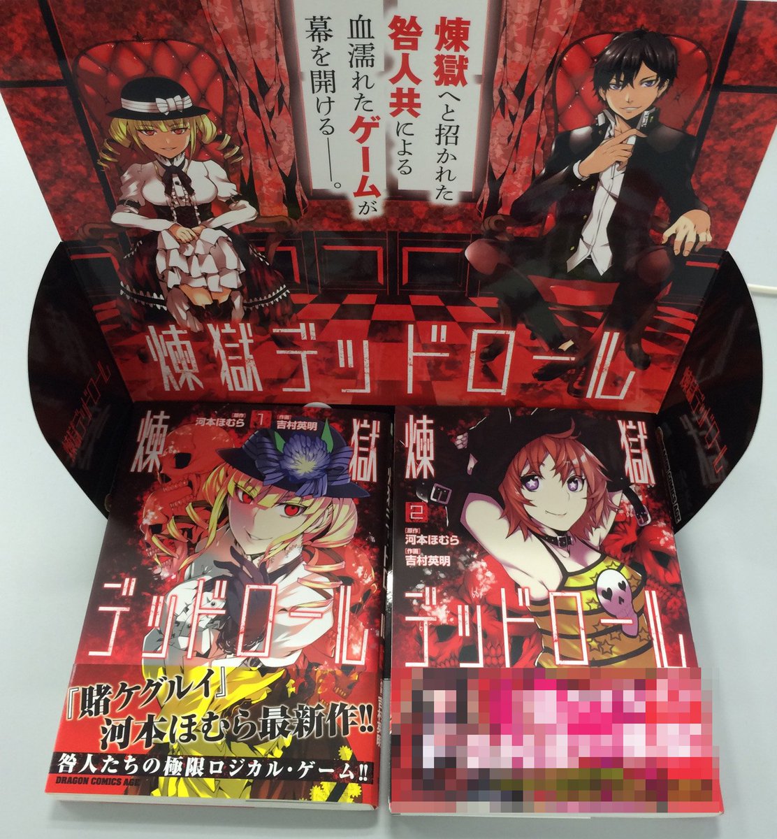 Uzivatel ドラゴンエイジ編集部 Na Twitteru 原作 河本ほむら 作画 吉村英明 煉獄デッドロール 第2巻の見本が編集部に届きました 帯はまだ秘密なので 書店でチェックしてみてください 1巻と2カ月連続刊行になっていますので 1巻を買うか迷っていた人も是非ご Uzivatel ドラゴンエイジ編集部 Na Twitteru 原作 河本ほむら 作画 吉村英明 煉獄デッドロール 第2巻の見本が編集部に届きました 帯はまだ秘密なので 書店でチェックしてみてください 1巻と2カ月連続刊行になっていますので 1巻を買うか迷っていた人も是非ご