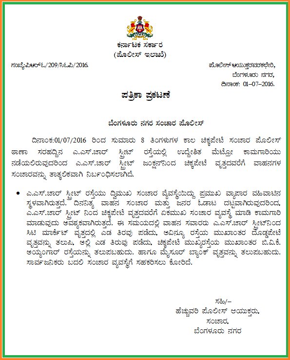 BlrCityPolice's tweet photo. ಎ.ಎಸ್.ಚಾರ್ ಸ್ಟ್ರೀಟ್ ರಸ್ತೆಯಲ್ಲಿ ಮೆಟ್ರೋ ಕಾಮಗಾರಿಯು ನಡೆಯಲಿರುವುದರಿಂದ ವಾಹನಗಳ ಸಂಚಾರವನ್ನು ತಾತ್ಕಲಿಕವಾಗಿ ನಿರ್ಬಂಧಿಸಲಾಗಿದೆ. https://t.co/laROBKFPxx