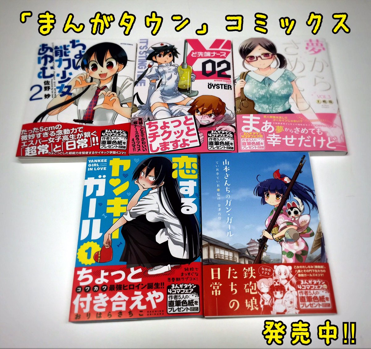 まんがタウン5冊同発6月28日