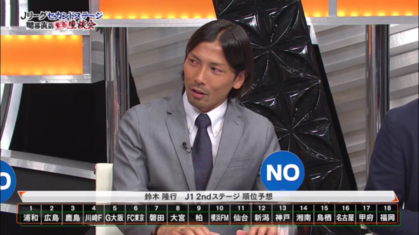 スカパー サッカー 順位予想 スカパー 解説 鈴木隆行さんの16 J1 2ndステージの順位予想 Jリーグセカンドステージ開幕直前 緊急座談会 を生放送中だじぇい T Co Ay0jh7pzja スカパー T Co Ak3ps7o1he Twitter