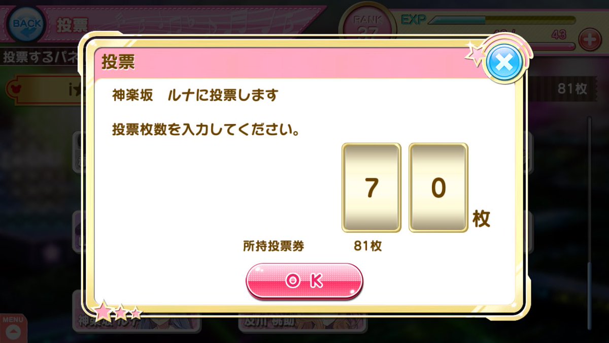 アイチュウ総選挙 アイチュウ総選挙