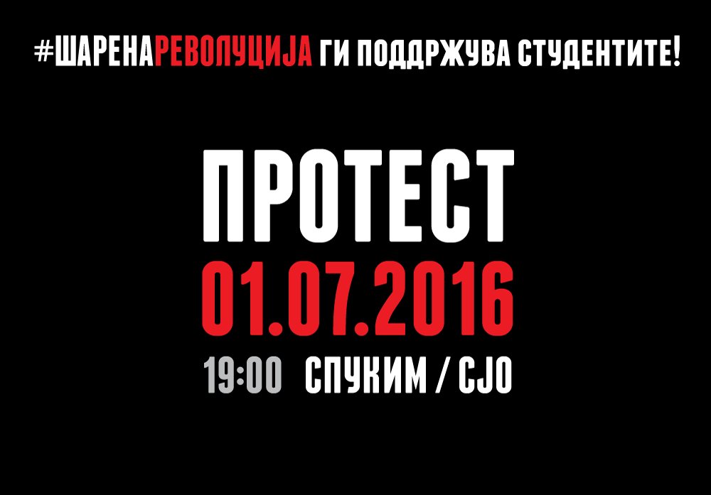 MKColorful's tweet image. #ШАРЕНАРЕВОЛУЦИЈА ги поддржува студентите! 
ПРОТЕСТ денес во 19:00 СПУКИМ / СЈО