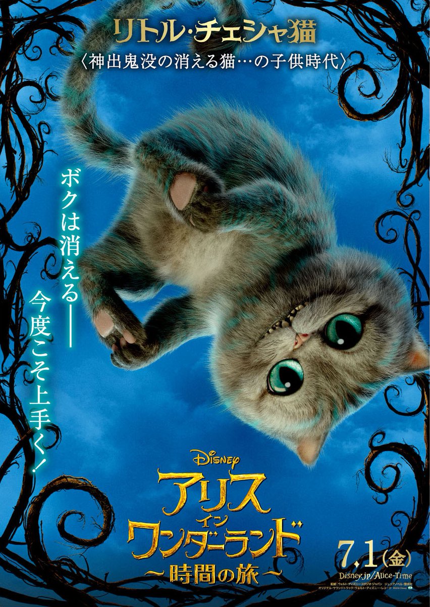 フィンランドの方が作られたアリス・イン・ワンダーランドのチェシャー猫 チェシャ猫｜アリス・イン・ワンダーランド／時間の旅｜映画｜ディズニー