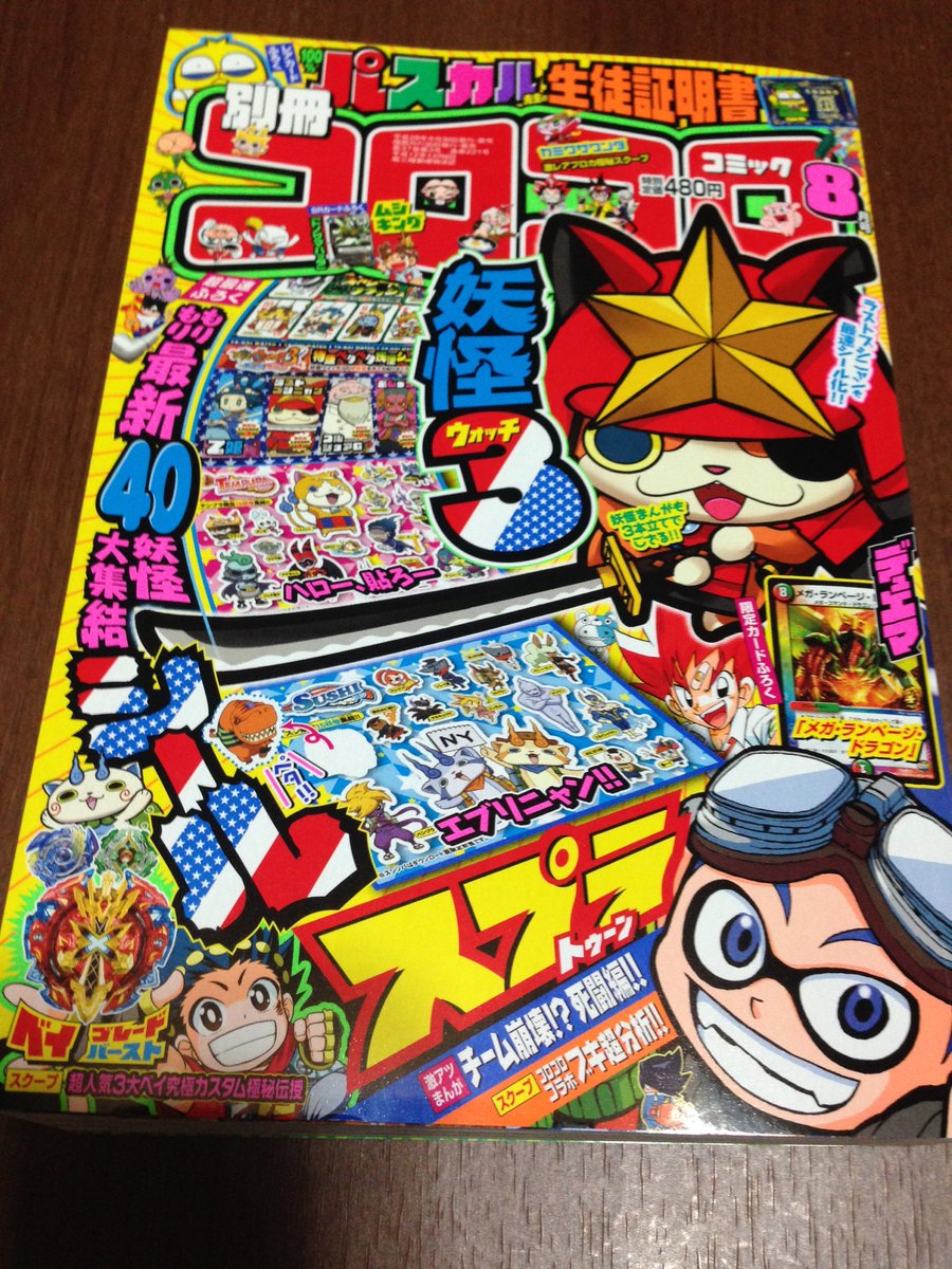 コロコロ君様☆専用☆ 絶版 月刊コロコロ 2010年2月号 ベイブレード付録掲載号 少年