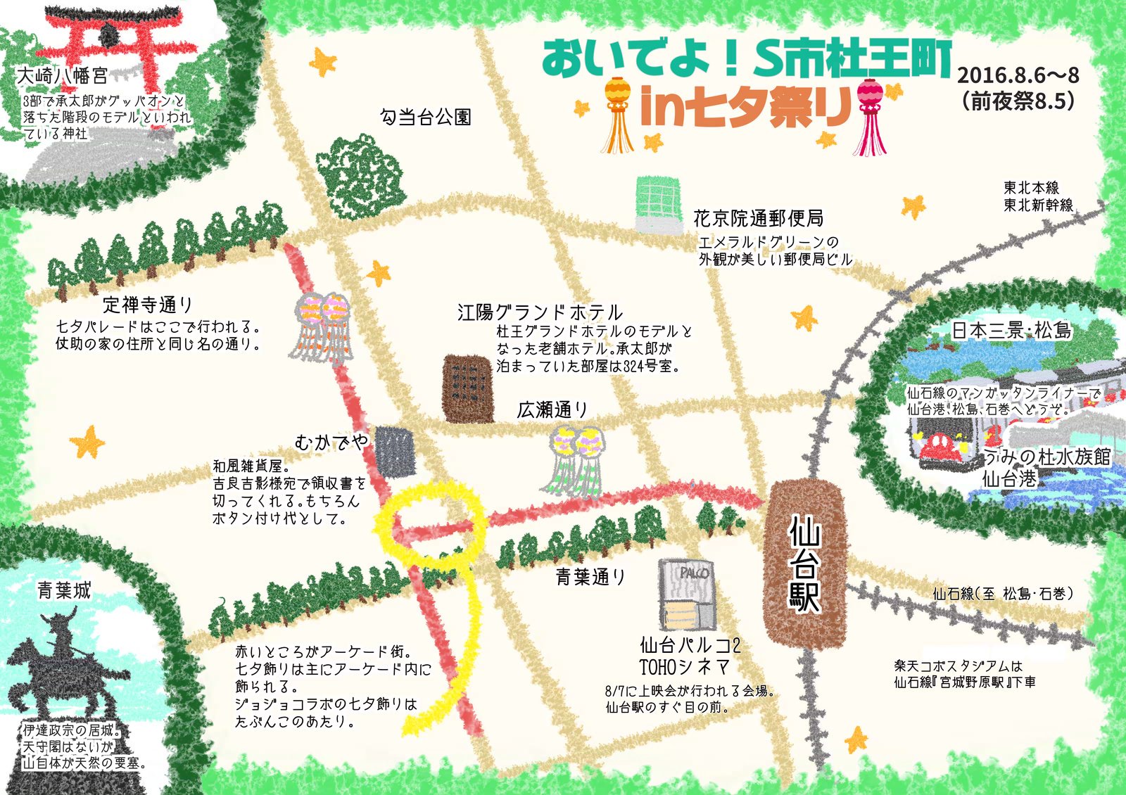 とろ ジョジョ4部が仙台七夕とコラボするということなので 簡易マップを作ってみました 皆さんどうぞm県s市へお越しください デザインセンスがないのはかんべんな おいでよ S市杜王町 T Co U77m9tylqa Twitter とろ ジョジョ4部が仙台七夕とコラボするということなので 簡易マップを作ってみました 皆さんどうぞm県s市へお越しください デザインセンスがないのはかんべんな おいでよ S市杜王町 T Co U77m9tylqa Twitter