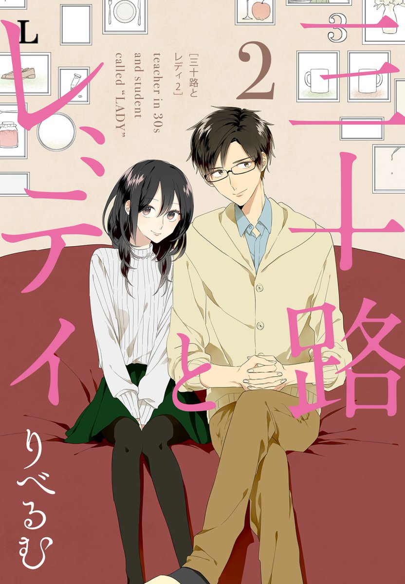 告知です～～
三十路とレディ2巻が7月15日発売です
ついにお前が来たかって感じ 