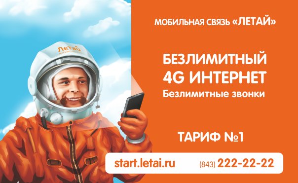 letai_ru's tweet photo. 🚀🚀🚀🚀🚀 Пое-е-хали!
📢 Новый ТАРИФ №1 от "Летай"
Подробнее👇
https://t.co/vnlxoQMqrU
#Tаттелеком #Летай #Letai #LTE #4G https://t.co/Xwcd8ZkYnx