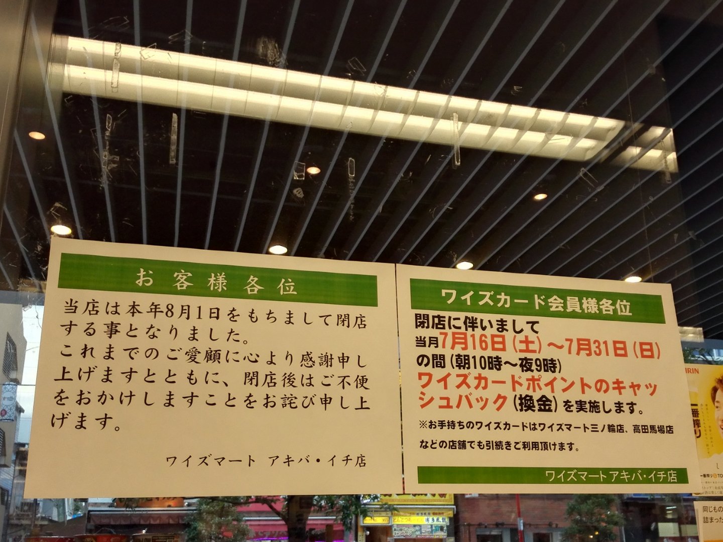 霧 Na Twitteru 秋葉原udx1fにあるワイズマート Y Smart 本年8月1日をもちまして閉店する事となりました との閉店告知が それに伴いワイズカードポイントのキャッシュバック 換金 を7 16 土 実施とのこと Akiba 霧 Na Twitteru 秋葉原udx1fにあるワイズマート Y Smart 本年8月1日をもちまして閉店する事となりました との閉店告知が それに伴いワイズカードポイントのキャッシュバック 換金 を7 16 土 実施とのこと Akiba