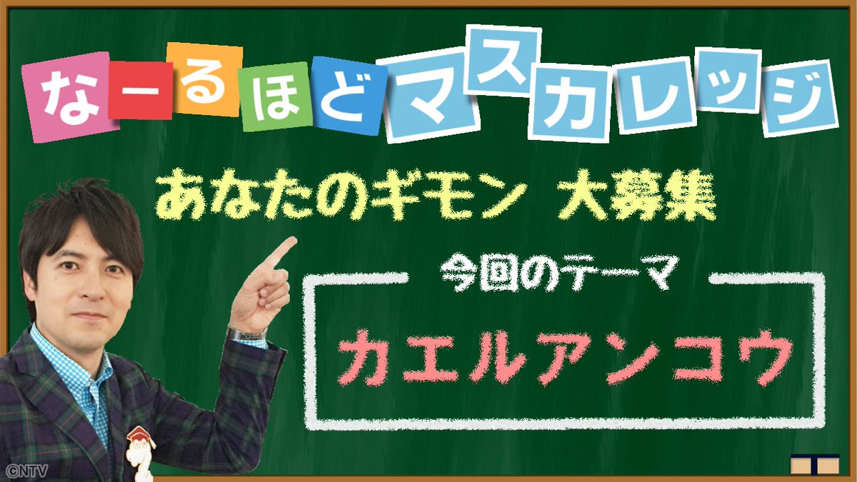 なるほど マス カレッジ