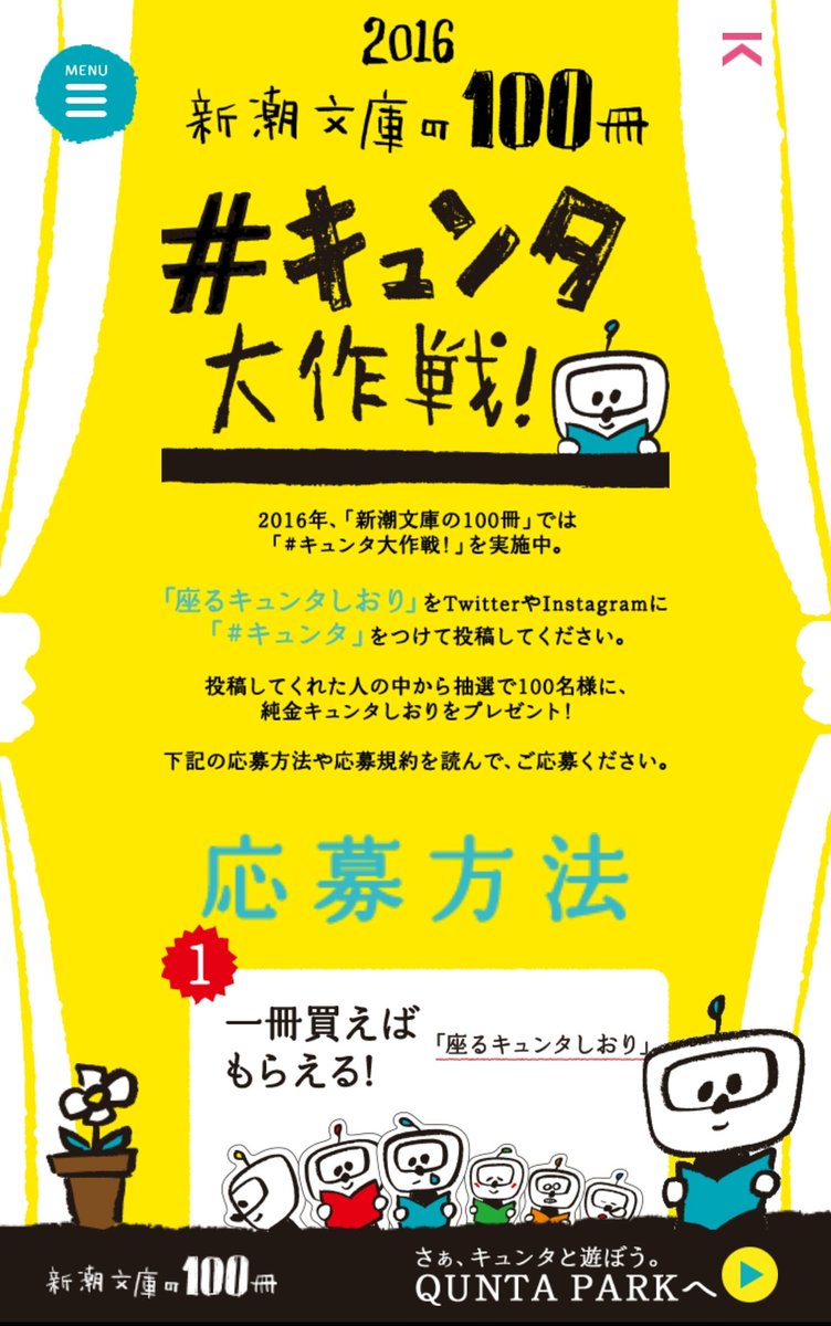新潮文庫 新潮文庫の100冊フェア開催中 特設サイトでは100冊一覧の他 キュンタの物語も見所 キュンタのイラストが無料dlできるqunta Parkもあります キュンタ キュンタ大作戦 T Co Ktgpjyuryl 新潮文庫 新潮文庫の100冊フェア開催中 特設サイトでは100冊一覧の他 キュンタの物語も見所 キュンタのイラストが無料dlできるqunta Parkもあります キュンタ キュンタ大作戦 T Co Ktgpjyuryl