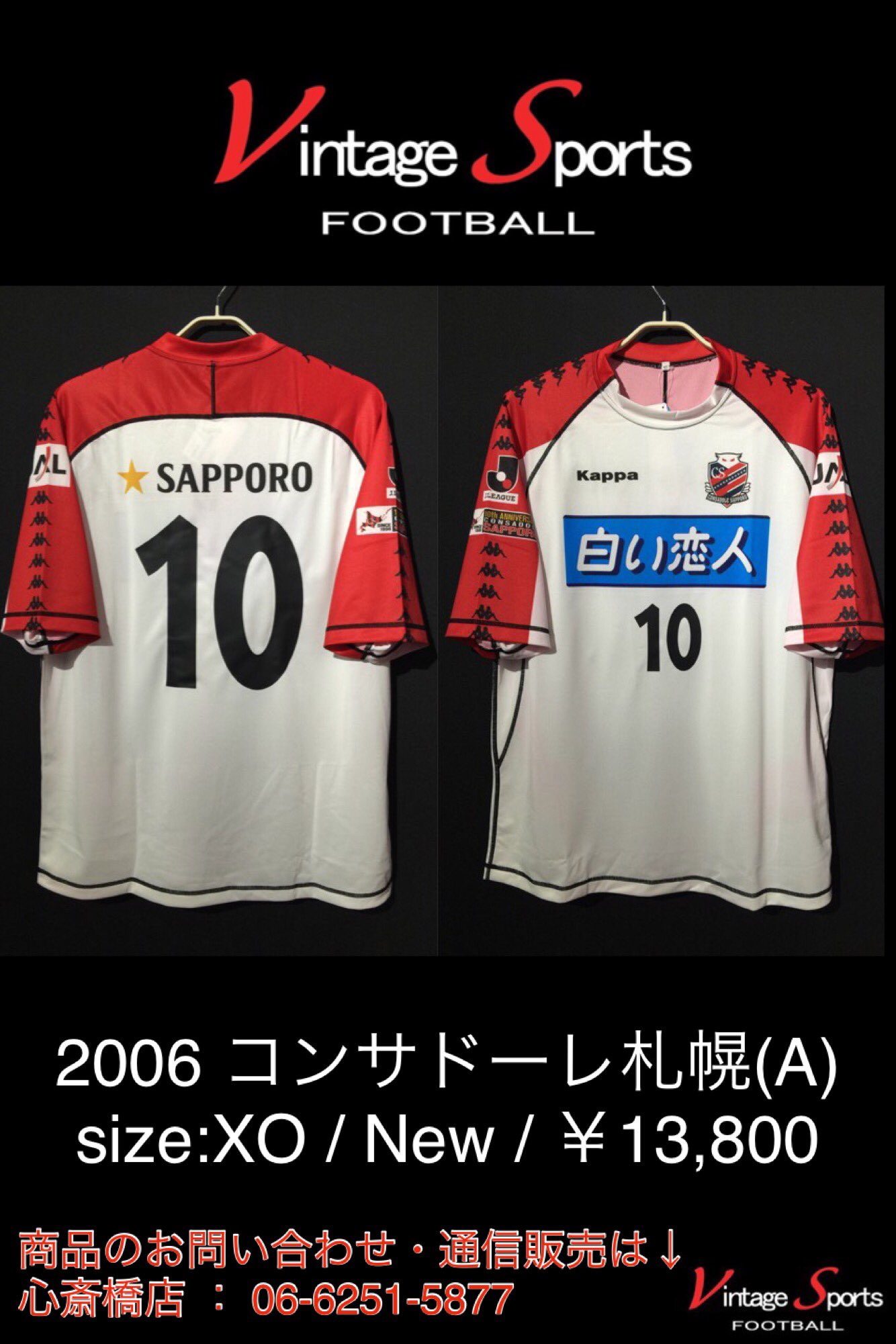 Vintage Sports 商品情報 心斎橋店 06 コンサドーレ札幌 当時の10番はブラジル代表のフッキ選手 人気のチーム創設10周年記念モデル また中国へビッグな移籍が発表されました Jリーグにも 復帰 フッキ してほしいです Vintage Sports 商品情報 心斎橋店 06 コンサドーレ札幌 当時の10番はブラジル代表のフッキ選手 人気のチーム創設10周年記念モデル また中国へビッグな移籍が発表されました Jリーグにも 復帰 フッキ してほしいです