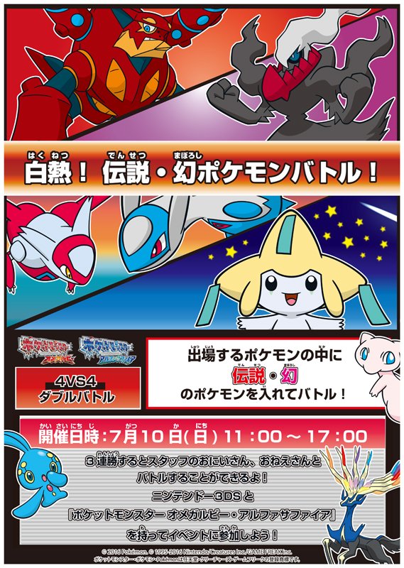 ポケモン公式ツイッター 7月10日 日 ポケモンセンターヨコハマで ポケットモンスター オメガルビー アルファサファイア のバトルイベント 白熱 伝説 幻ポケモンバトル を開催 T Co Lcyt9kb94j ポケモンセンター