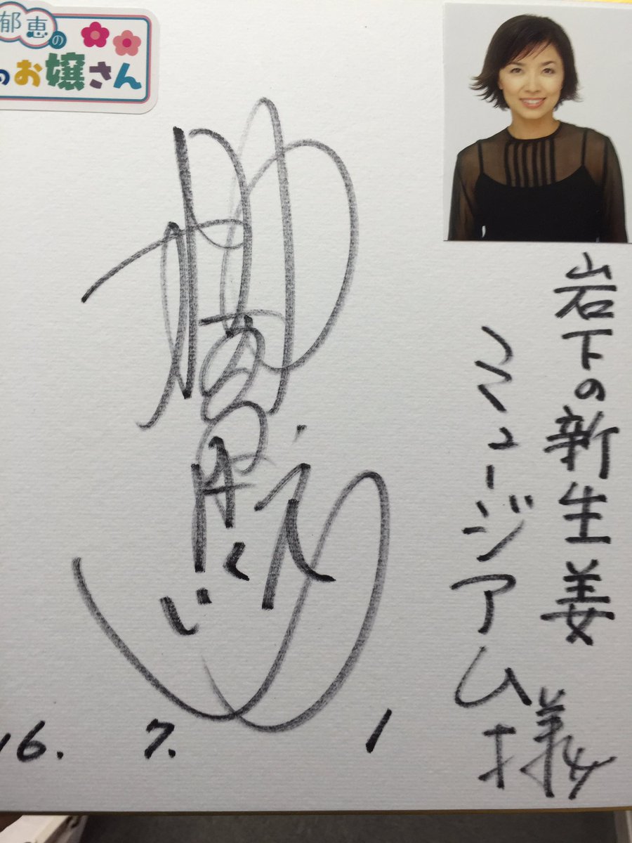 岩下の新生姜ミュージアムに榊原郁恵さんが。栃木市での番組の取材後
