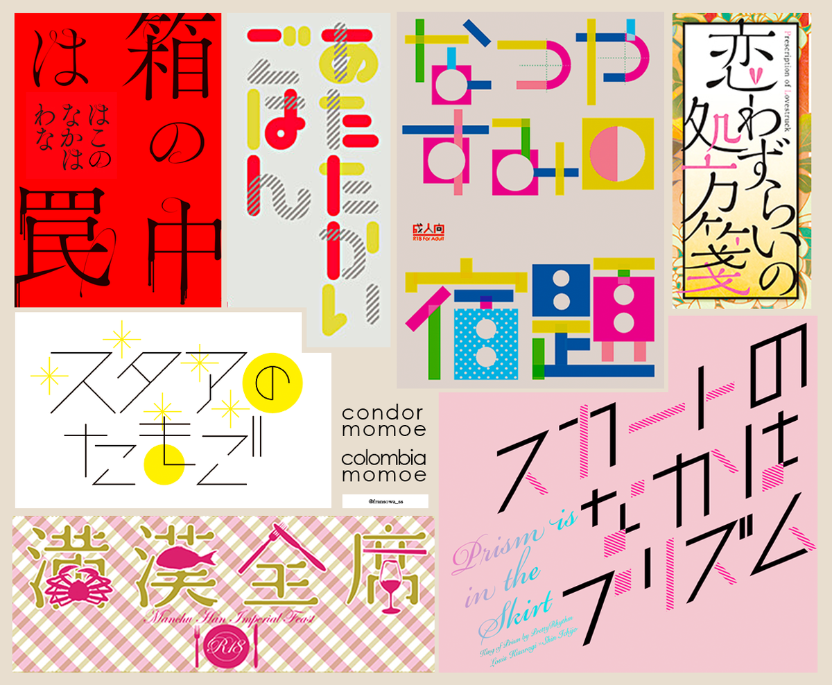 Fransowaの同人ロゴまとめ