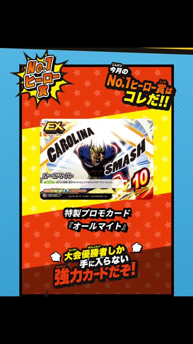 ヒロアカTCG公認!ヒーロー養成所 日時:7月3日(日)11:00〜 場所:JUMP