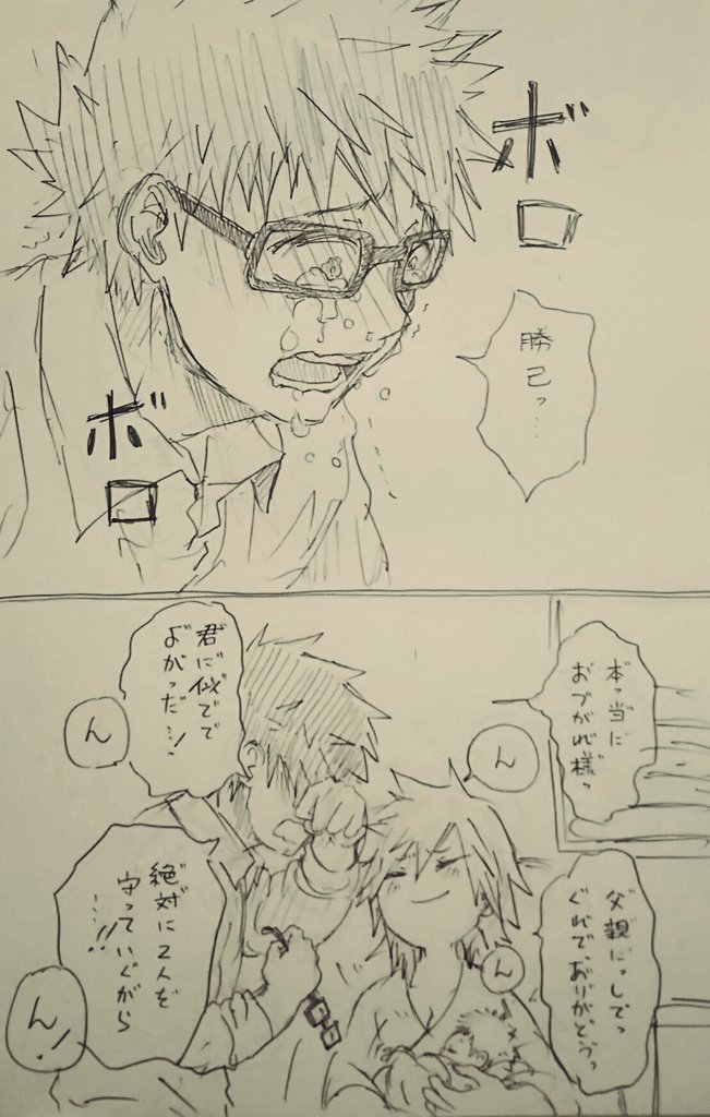 爆豪家(かっちゃんがあかっちゃんです)