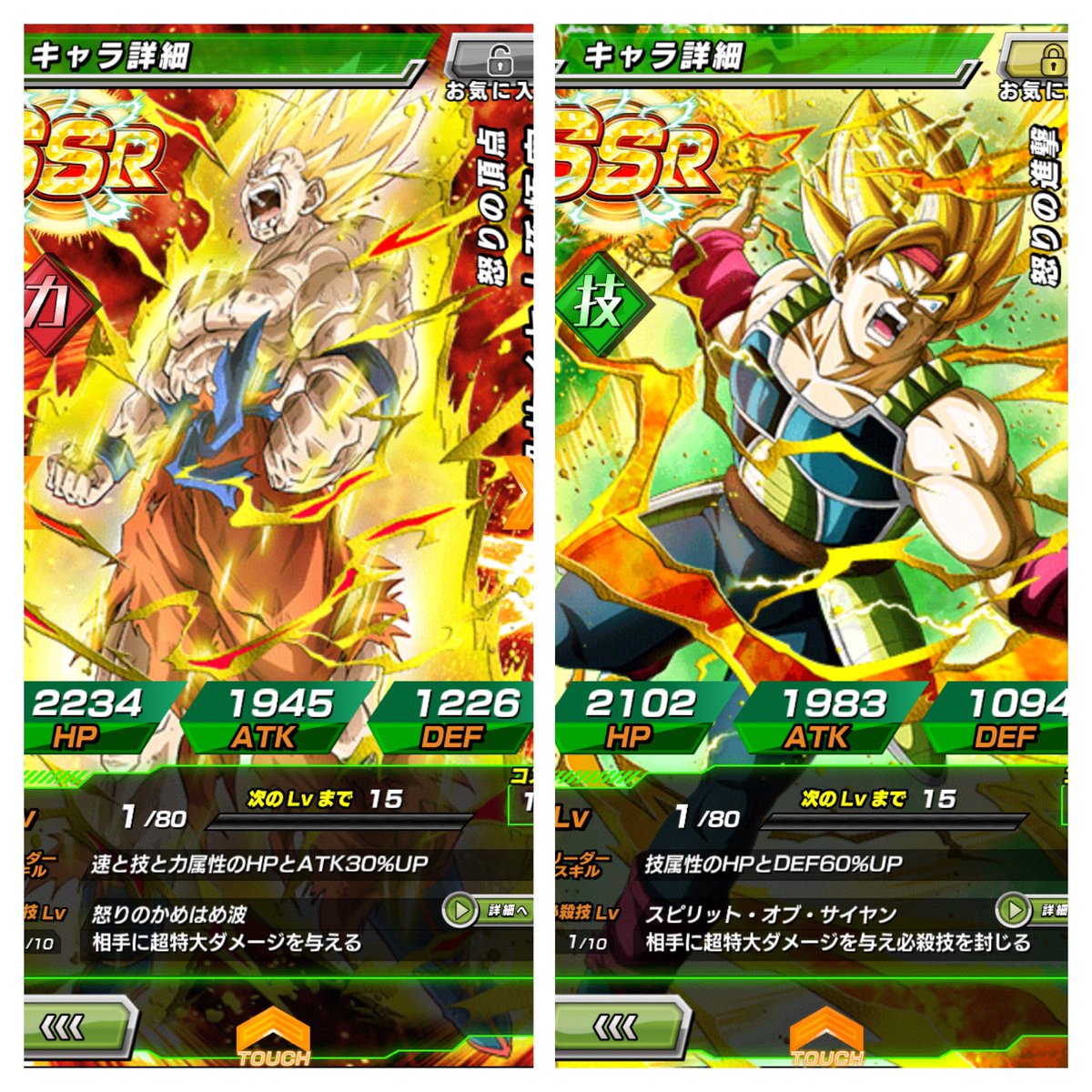 カノヒロ Sur Twitter 10連ガシャでur覚醒2枚きた 怒りのスーパーサイヤ人悟空とスーパーサイヤ人バーダック 怒りに燃えるサイヤ人親子はカッコいい ドッカンバトル