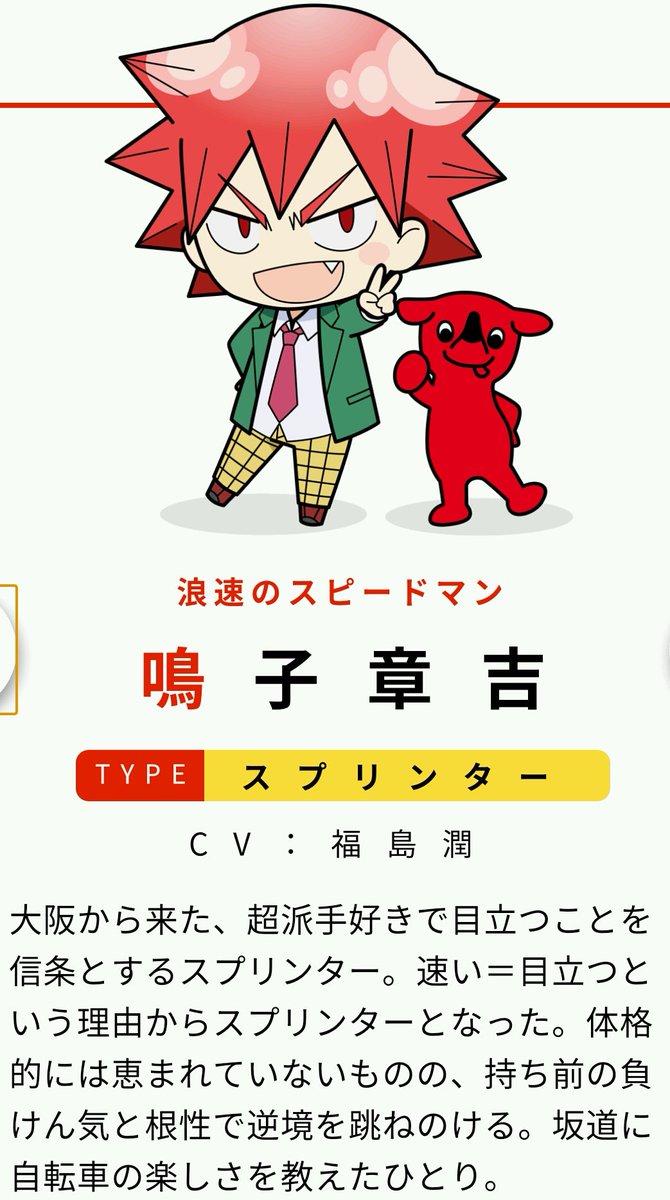 ちばペダル 弱虫ペダルと学ぶ自転車交通安全