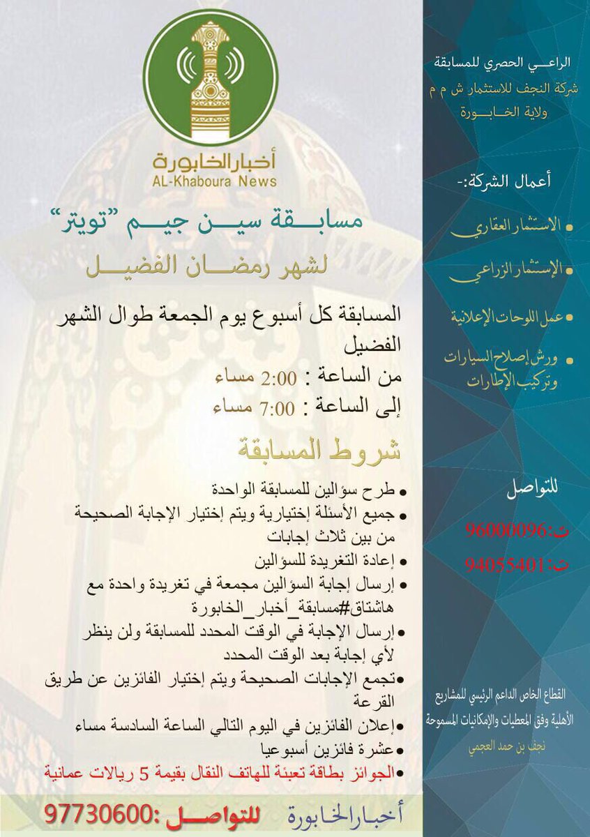 K_S_S_News's tweet photo. #مسابقة_أخبار_الخابورة الأسبوع الرابع أكتب إجابةالسؤالين في تغريدةواحدة مع هاشتاق المسابقة 
أخروقت للإجابة 7:00 مساء https://t.co/3hV1PtYU0s