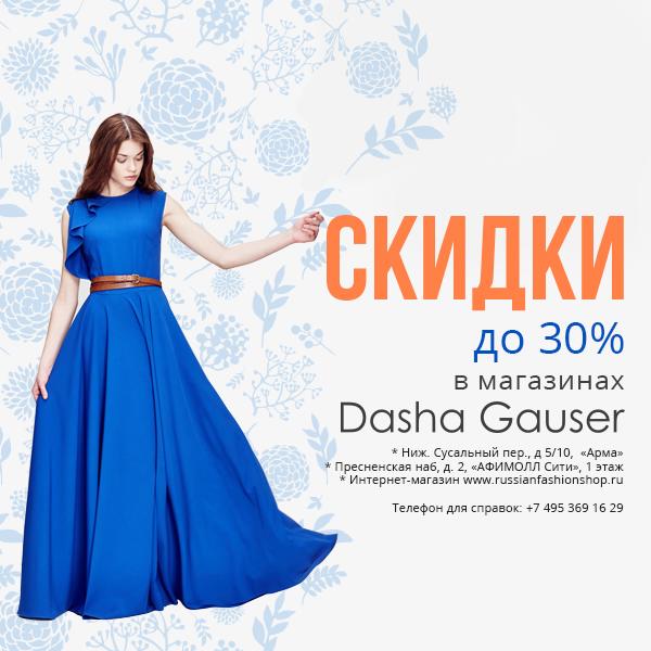 DashaGauser's tweet photo. Мы дарим Вам летние СКИДКИ до – 30 %
https://t.co/yCCu0EHwo5
#sale #скидки #дизайнерскаяодежда #российскиедизайнеры https://t.co/weQPUR7l2M