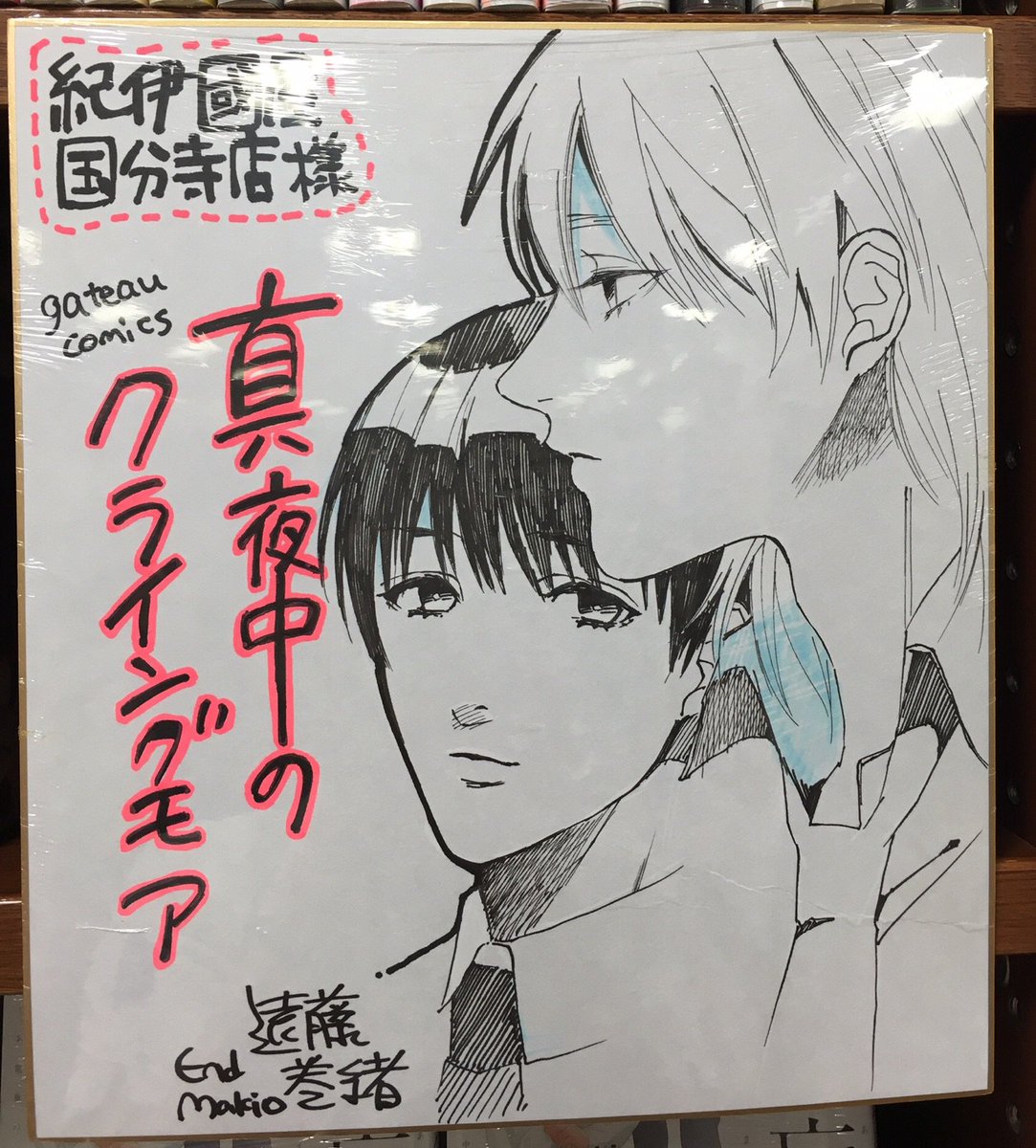 サイン本 土巴あおの Bl バンブーコミックス ボーイズラブ 直筆イラスト 直筆サイン 竹書房 絶対支配宣言 肉筆 麗人uno 数量は多 絶対支配宣言