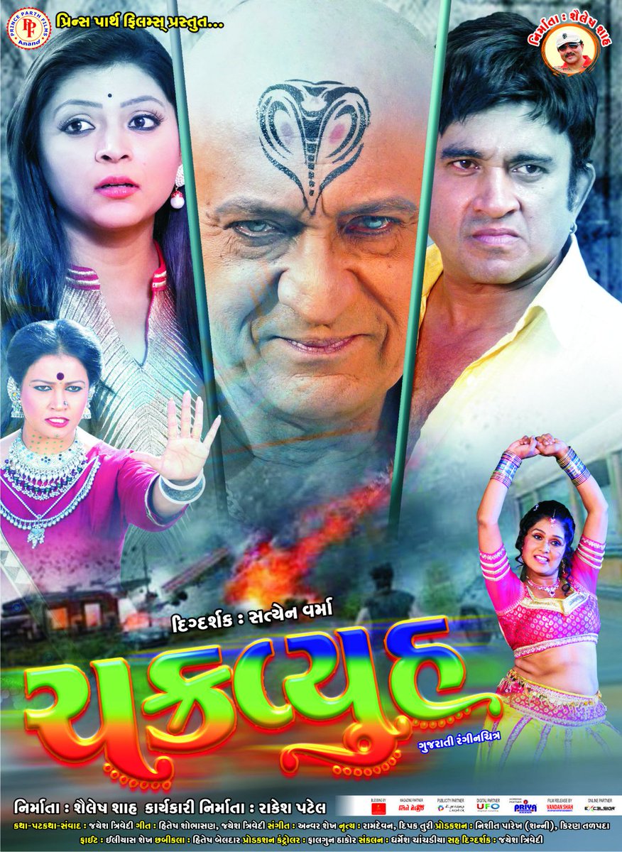 GujaratiFilm's tweet photo. Upcoming New #GujaratiMovie Chakravyuh | Full Entertainment and Fun :) https://t.co/fJemjEcNsr