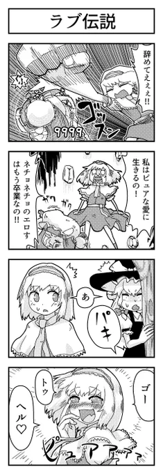 投稿しました。
pixiv 東方よンコマ_84 #pixiv https://t.co/FDdQ0e5IEV
ニコ静画 東方よンコマ_49 #nicoseiga https://t.co/8inUEQOtAM
#東方 #東方4コマ 