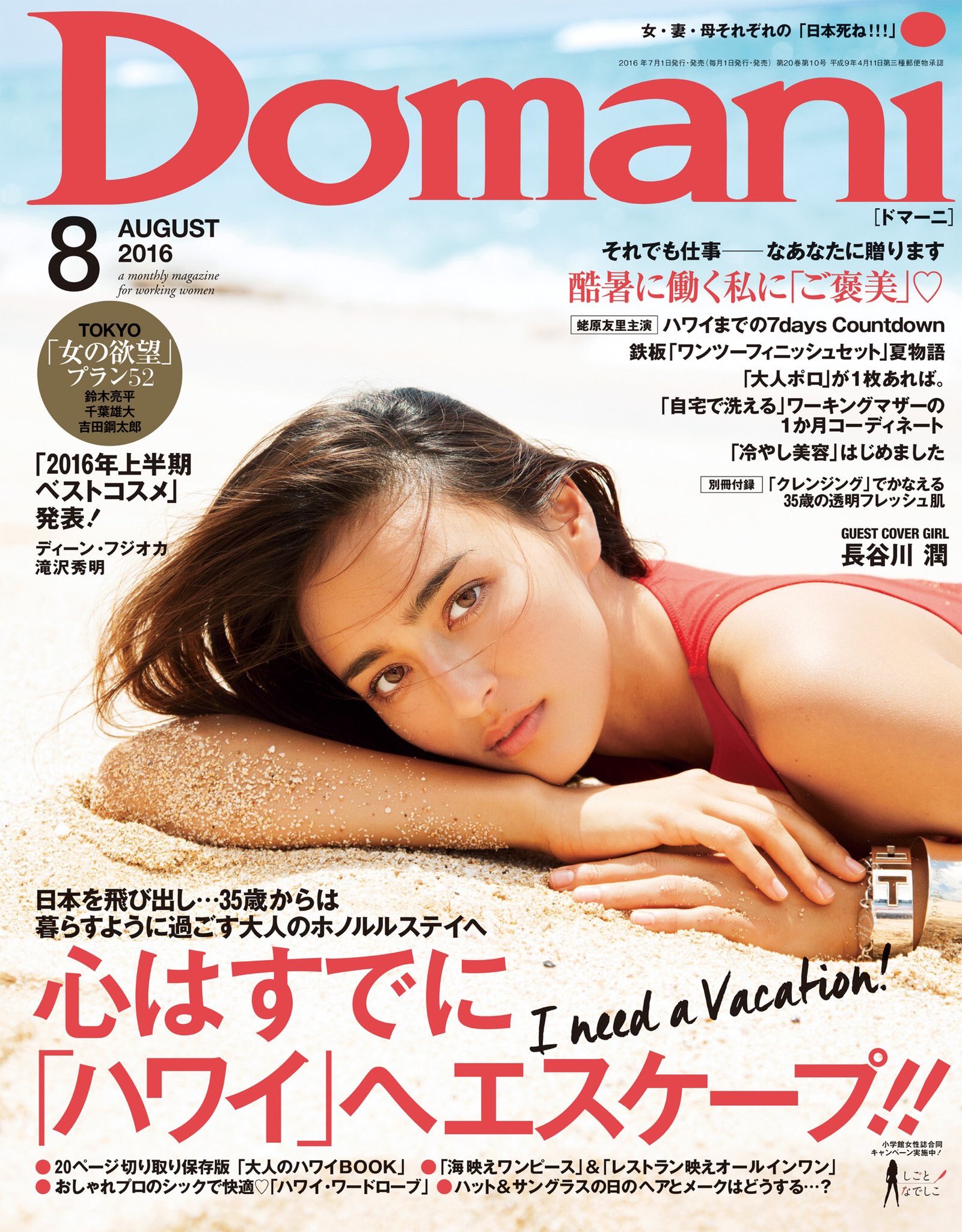 Yu 本日発売 女性ファッション誌ドマーニにて 浴衣デートプランを考えたのでみてちょ Domani Idlms アイドラ T Co 72kdtexjur Twitter