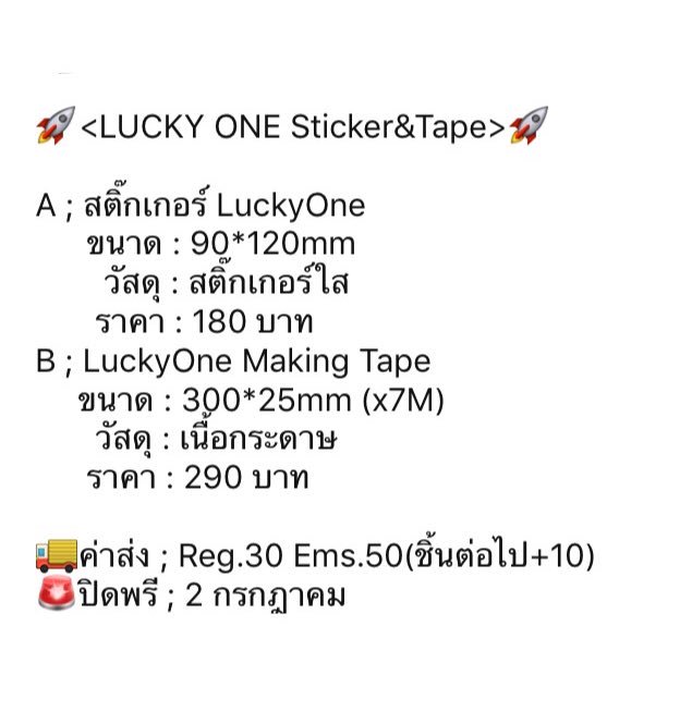 KpopSemishop_'s tweet photo. {pls rt;}💗สติ๊กเกอร์ #LuckyOne &amp;MaskingTape 
⛄️ ราคา 180฿/290฿
⛄️ ปิดพรี 2/07
🎀สนใจเมนชั่นเลยค่า🙆💕
#Monster8thWin https://t.co/vKf3nt55fu